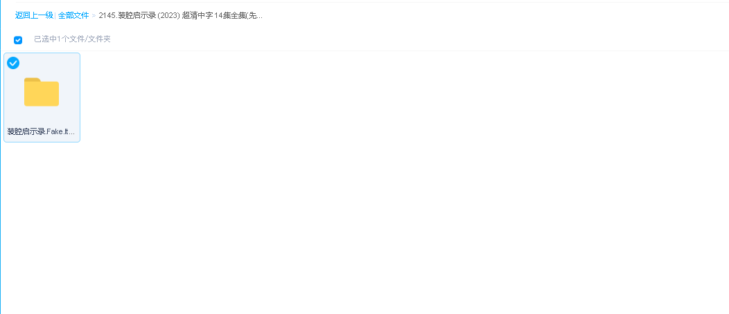 装腔启示录 (2023) 超清中字 14集全集(先转存再下载以免资源丢失）