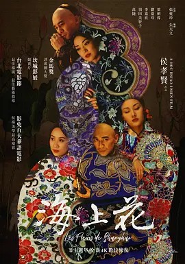 海上花(1998) 上海话 中文字幕(先转存再下载以免资源丢失）
