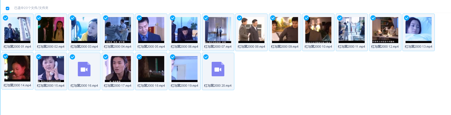 红与黑2000 20集全集(先转存再下载以免资源丢失）