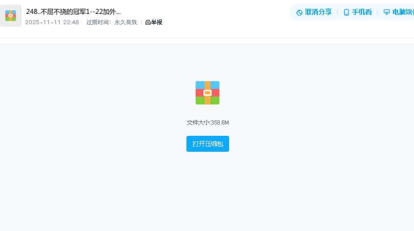不屈不挠的冠军1--22加外传