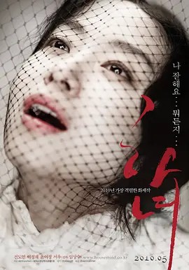 下女 하녀 (2010)韩语中字(先转存再下载以免资源丢失）