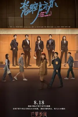 装腔启示录 (2023) 超清中字 14集全集(先转存再下载以免资源丢失）