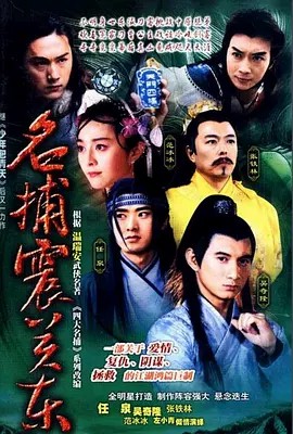 名捕震关东 (2002) 35集全(先转存再下载以免资源丢失）