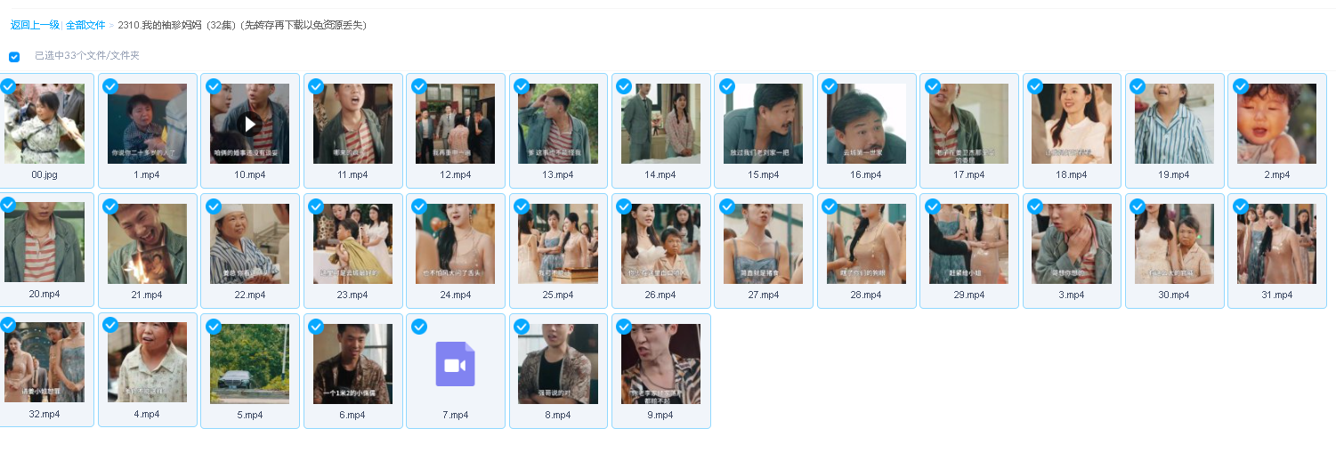 我的袖珍妈妈（32集）(先转存再下载以免资源丢失）