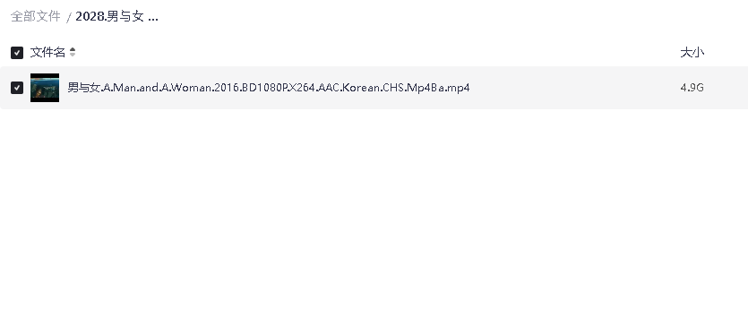男与女 남과여 (2016) 超清双语双字幕(先转存再下载以免资源丢失）