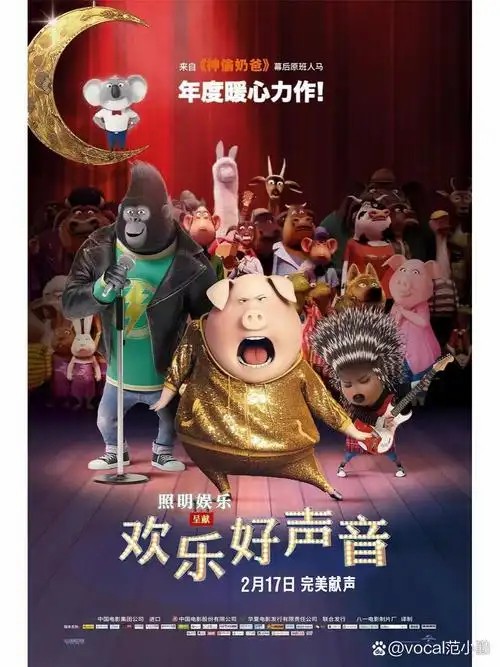 欢乐好声音1-2 超清中字(先转存再下载以免资源丢失）