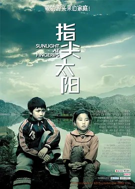 指尖太阳 (2012) 高清中字 (先转存再下载以免资源丢失）