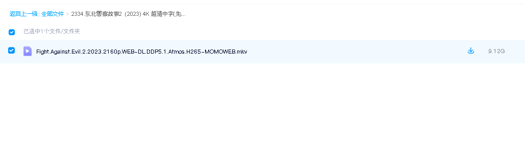 东北警察故事2  (2023) 4K 超清中字(先转存再下载以免资源丢失）