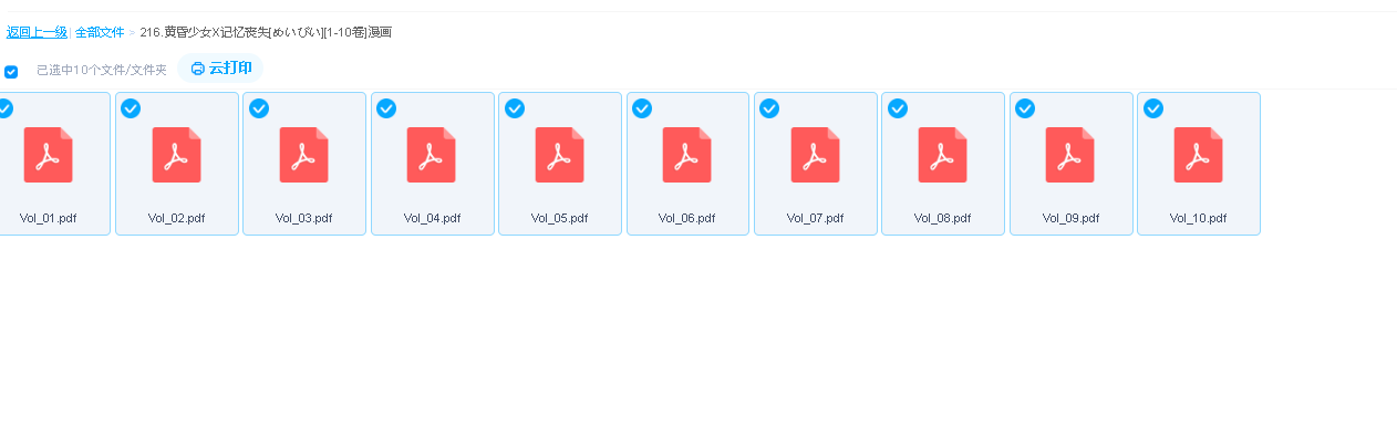 黄昏少女X记忆丧失[めいびい][1-10卷]漫画