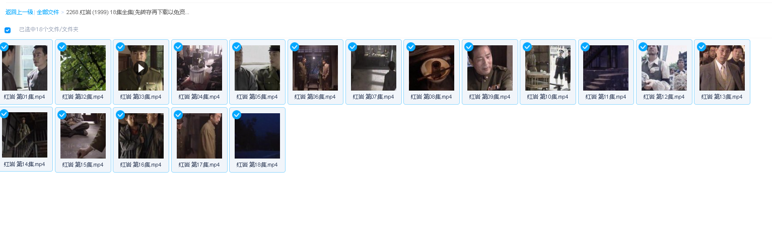 红岩 (1999) 18集全集(先转存再下载以免资源丢失）