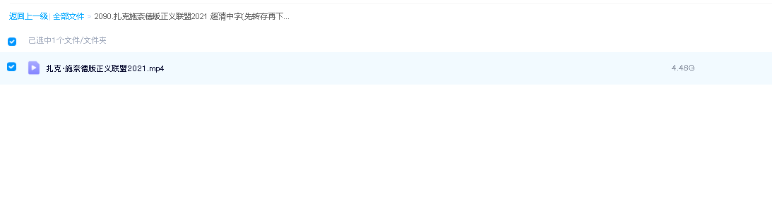 扎克施奈德版正义联盟2021 超清中字(先转存再下载以免资源丢失）