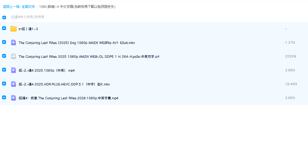 招魂1-4 中文字幕(先转存再下载以免资源丢失）
