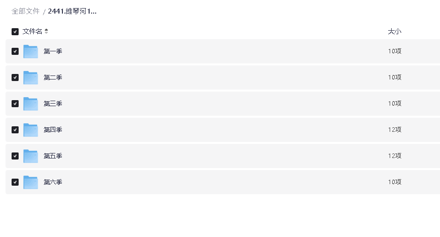 维琴河1-6季【欧美剧】超清中字(先转存再下载以免资源丢失）