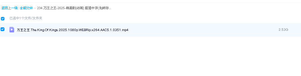 万王之王-2025-韩美影[动画] 超清中字(先转存再下载以免资源丢失）