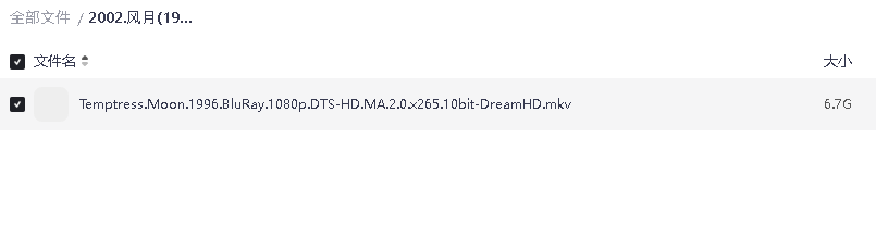 风月(1996)超清中字(先转存再下载以免资源丢失）