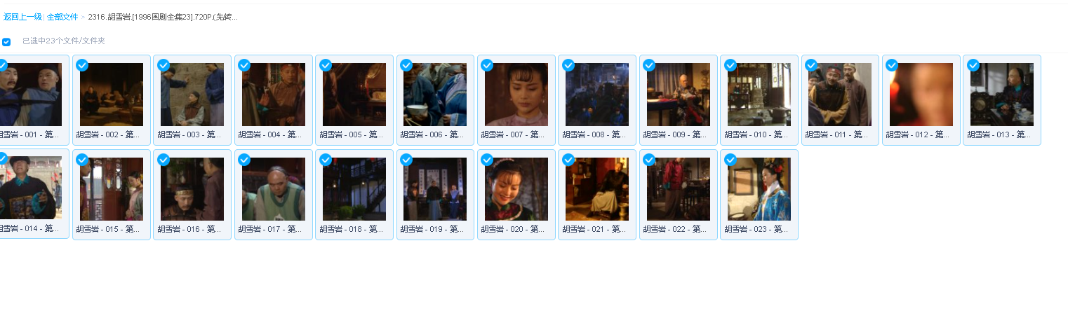 胡雪岩.[1996国剧全集23].720P.(先转存再下载以免资源丢失）