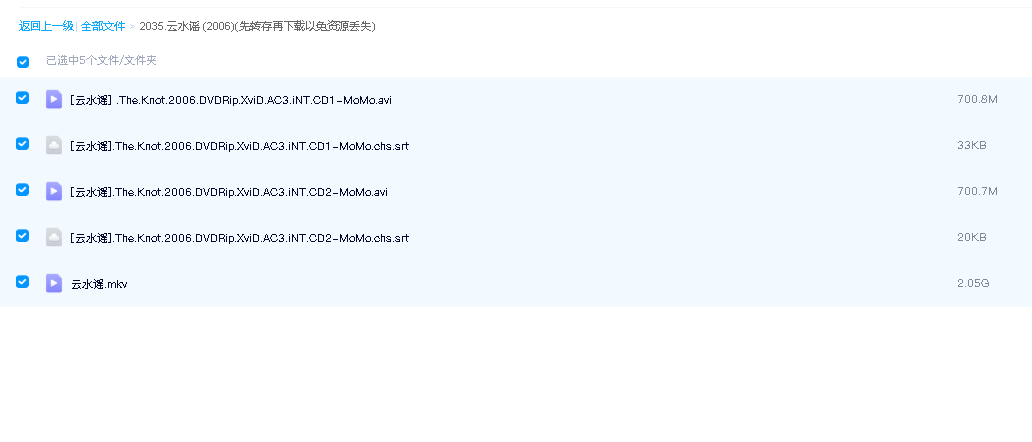 云水谣 (2006)(先转存再下载以免资源丢失）