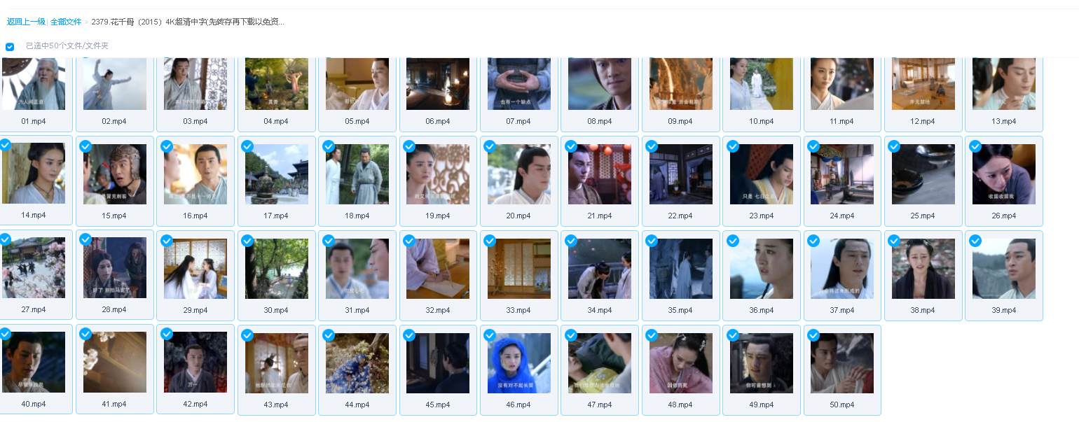 花千骨（2015）4K超清中字(先转存再下载以免资源丢失）