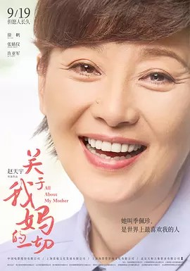 [关于我妈的一切][2021][国语中字][1080P][2.1G](先转存再下载以免资源丢失）
