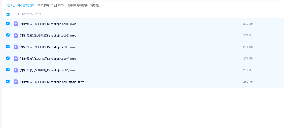 .[审计风云][2008]日语中字(先转存再下载以免资源丢失）