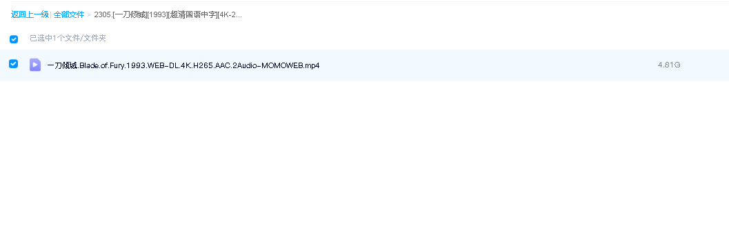 [一刀倾城][1993][超清国语中字][4K-2160P][4.8G](先转存再下载以免资源丢失）