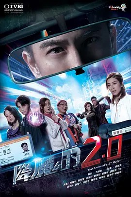 降魔的2.0(2020) 超清中字(先转存再下载以免资源丢失）