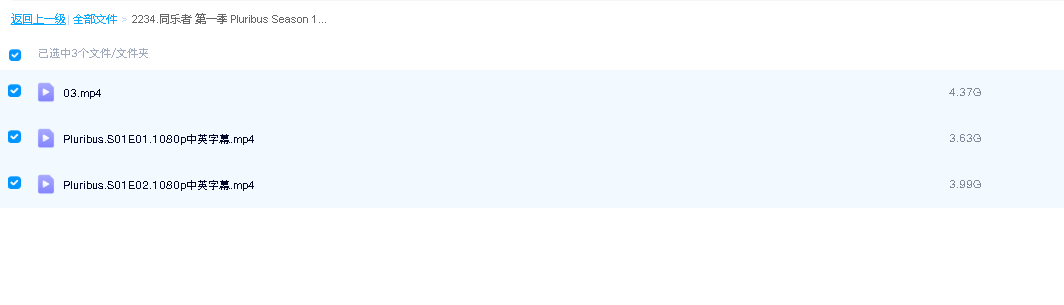 同乐者 第一季 Pluribus Season 1 (2025)超清双语字幕(先转存再下载以免资源丢失）