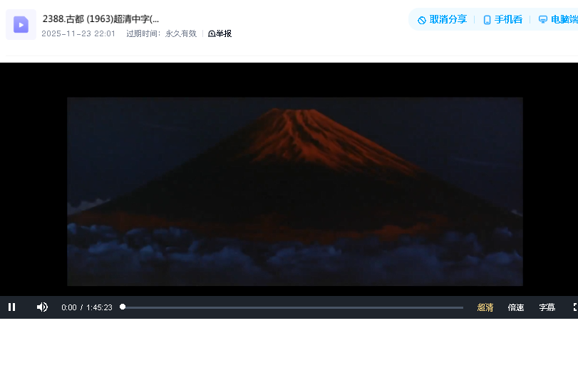 古都 (1963)超清中字(先转存再下载以免资源丢失）