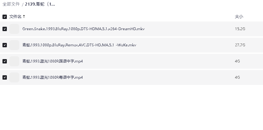 青蛇（1993）【蓝光原盘REMUX】【次世代国粤双音轨】内封简繁英双语字幕[27.7G](先转存再下载以免资源丢失）