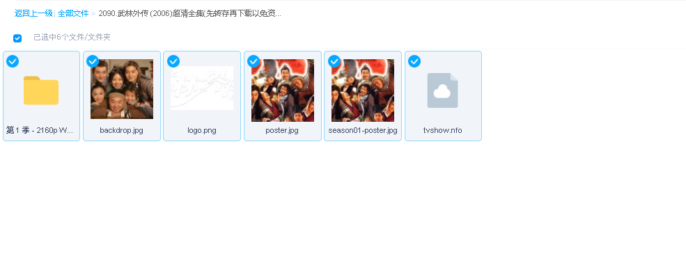 武林外传 (2006)超清全集(先转存再下载以免资源丢失）