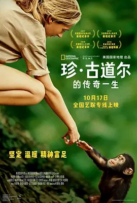 珍·古道尔的传奇一生.Jane.2017.BD1080P.中英双字(先转存再下载以免资源丢失）