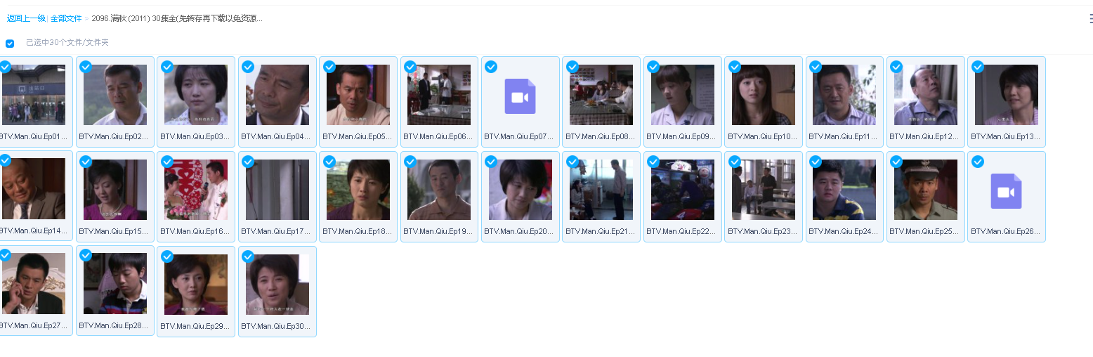 满秋 (2011) 30集全(先转存再下载以免资源丢失）