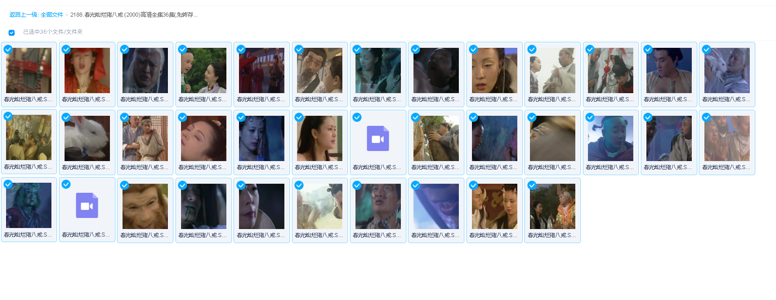 春光灿烂猪八戒 (2000)高清全集36集(先转存再下载以免资源丢失）