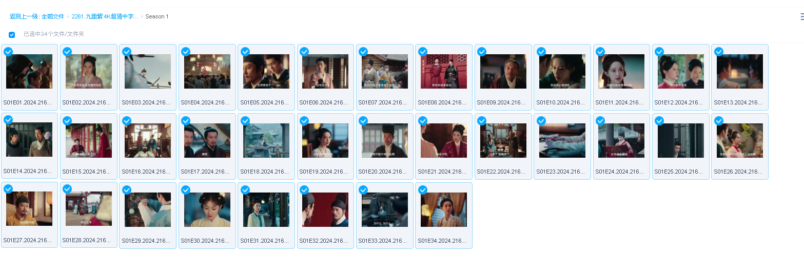 九重紫 4K超清中字 34集全集(先转存再下载以免资源丢失）