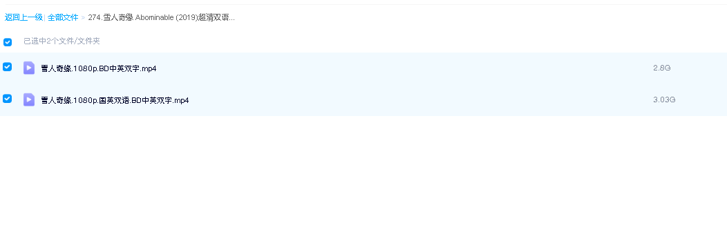 雪人奇缘 Abominable (2019)超清双语字幕 (2014)(先转存再下载以免资源丢失）