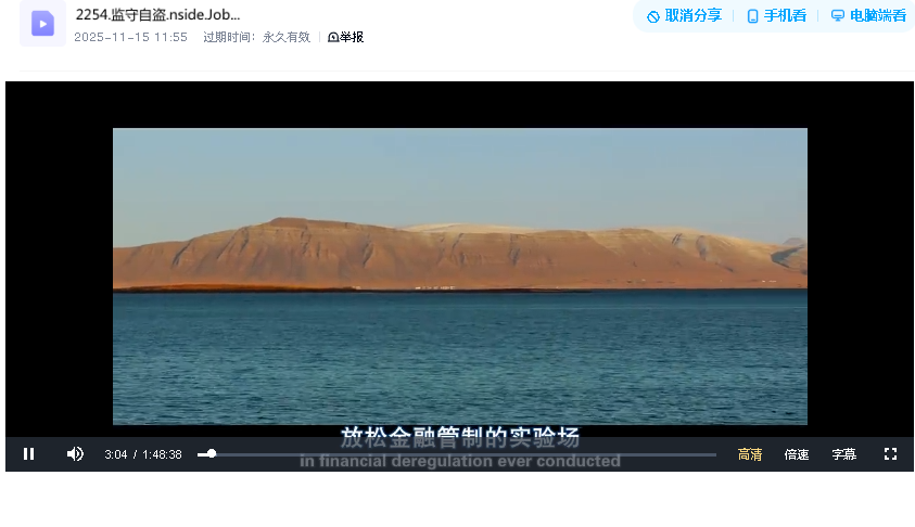 监守自盗.nside.Job.2010. 双语字幕(先转存再下载以免资源丢失）