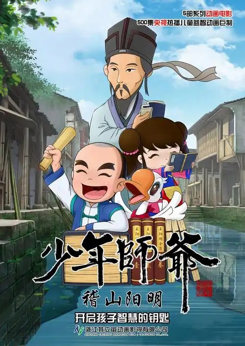 少年师爷之越地传说 超清中字26集全集(先转存再下载以免资源丢失）