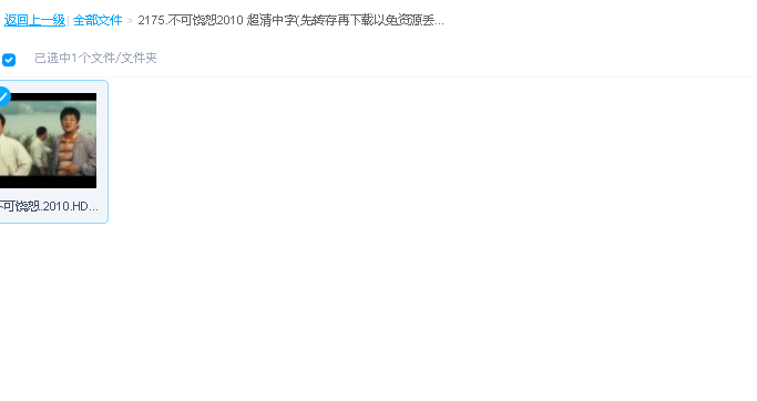 不可饶恕2010 超清中字(先转存再下载以免资源丢失）