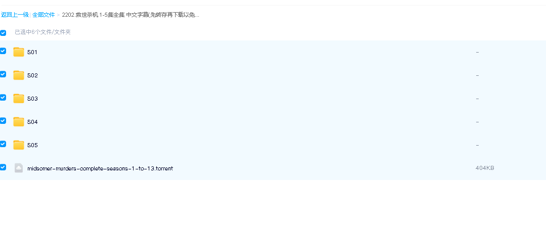 救世杀机 1-5集全集 中文字幕(先转存再下载以免资源丢失）