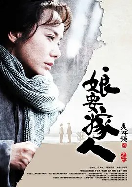 娘要嫁人 (2013) 46集全集高清中字(先转存再下载以免资源丢失）