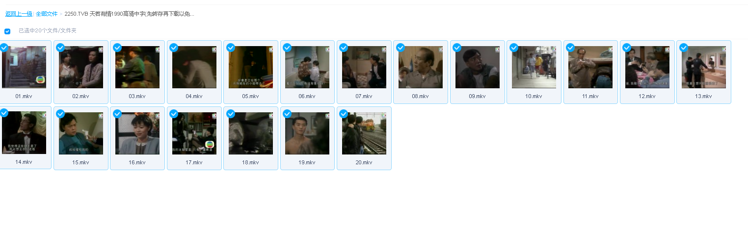 TVB 天若有情1990高清中字(先转存再下载以免资源丢失）