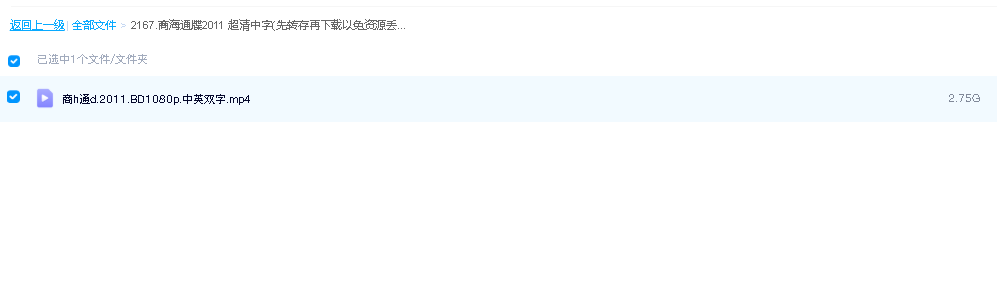 商海通牒2011 超清中字(先转存再下载以免资源丢失）