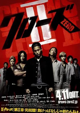 热血高校2 クローズZERO II 2009高清中字