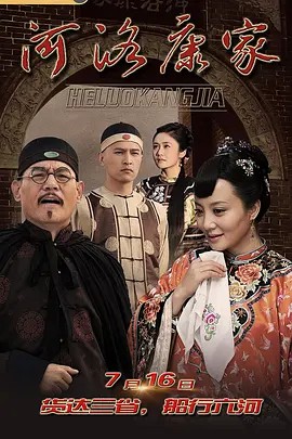 河洛康家 超清中字 32集全(先转存再下载以免资源丢失）