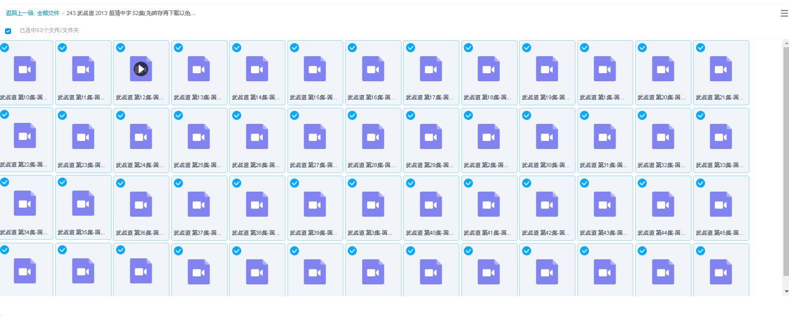 武战道 2013 超清中字 52集(先转存再下载以免资源丢失）