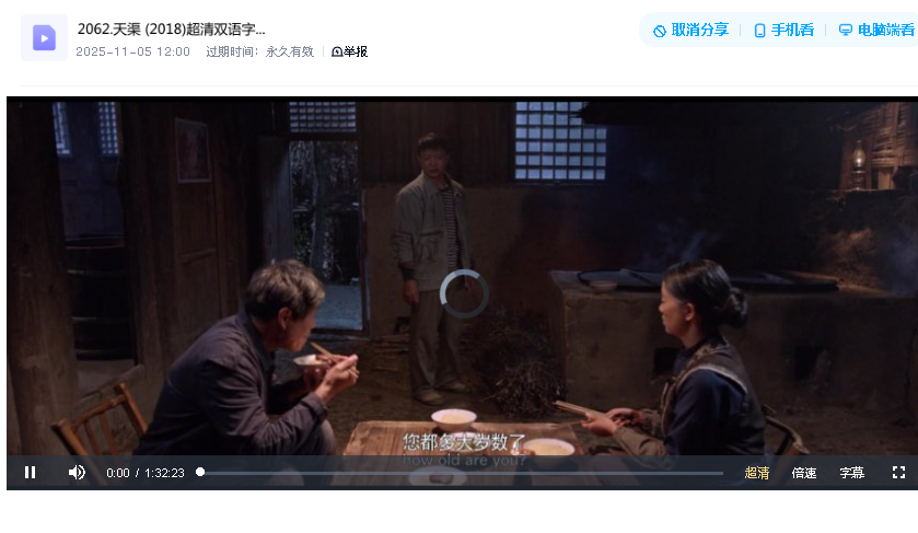 天渠 (2018)超清双语字幕(先转存再下载以免资源丢失）