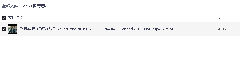 致青春·原来你还在这里 (2016)刘亦菲 金世佳(先转存再下载以免资源丢失）