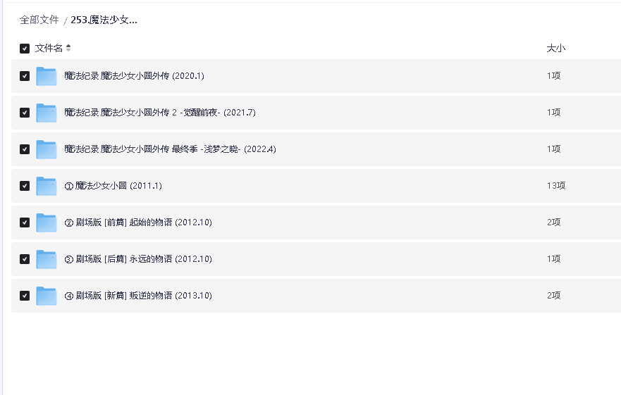 魔法少女小圆 系列合集 4K超清2160P收藏版 内封简日双语字幕(先转存再下载以免资源丢失）