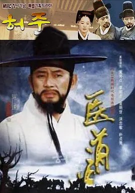 《医道》1999.高清全64集（MP4）中文字幕(先转存再下载以免资源丢失）