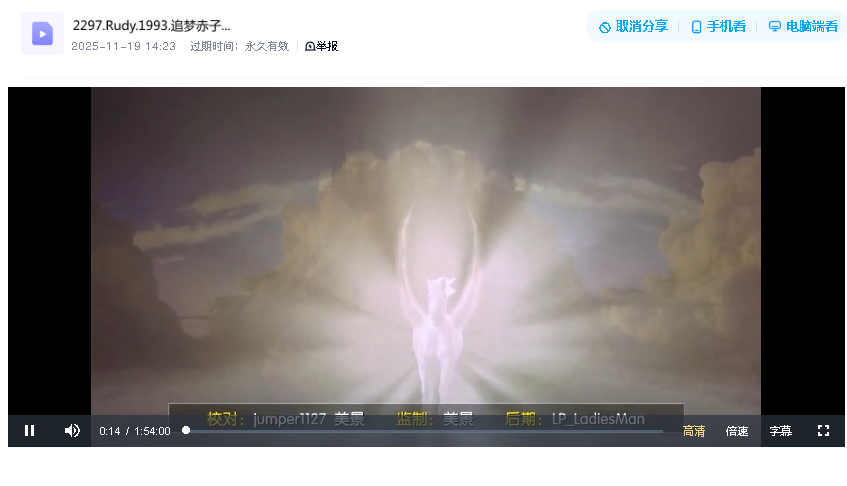 Rudy.1993.追梦赤子心.双语字幕(先转存再下载以免资源丢失）